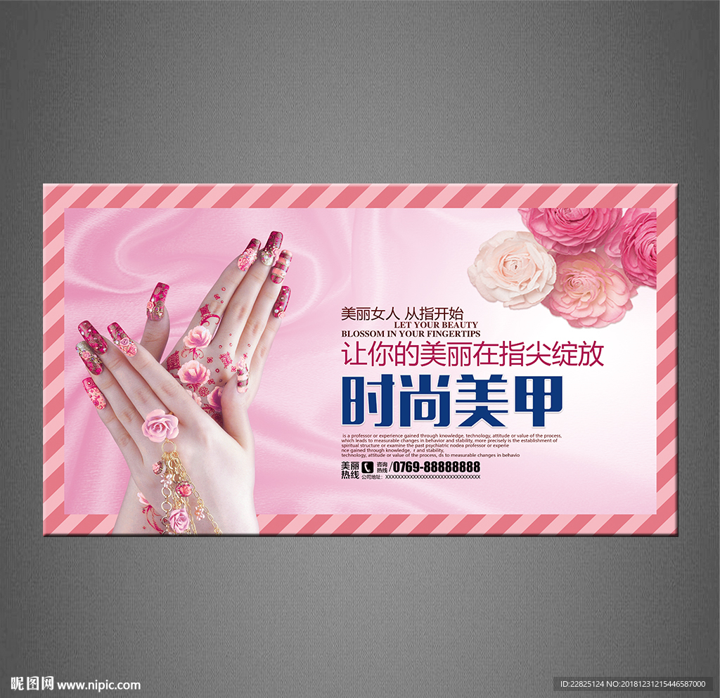 美甲海报