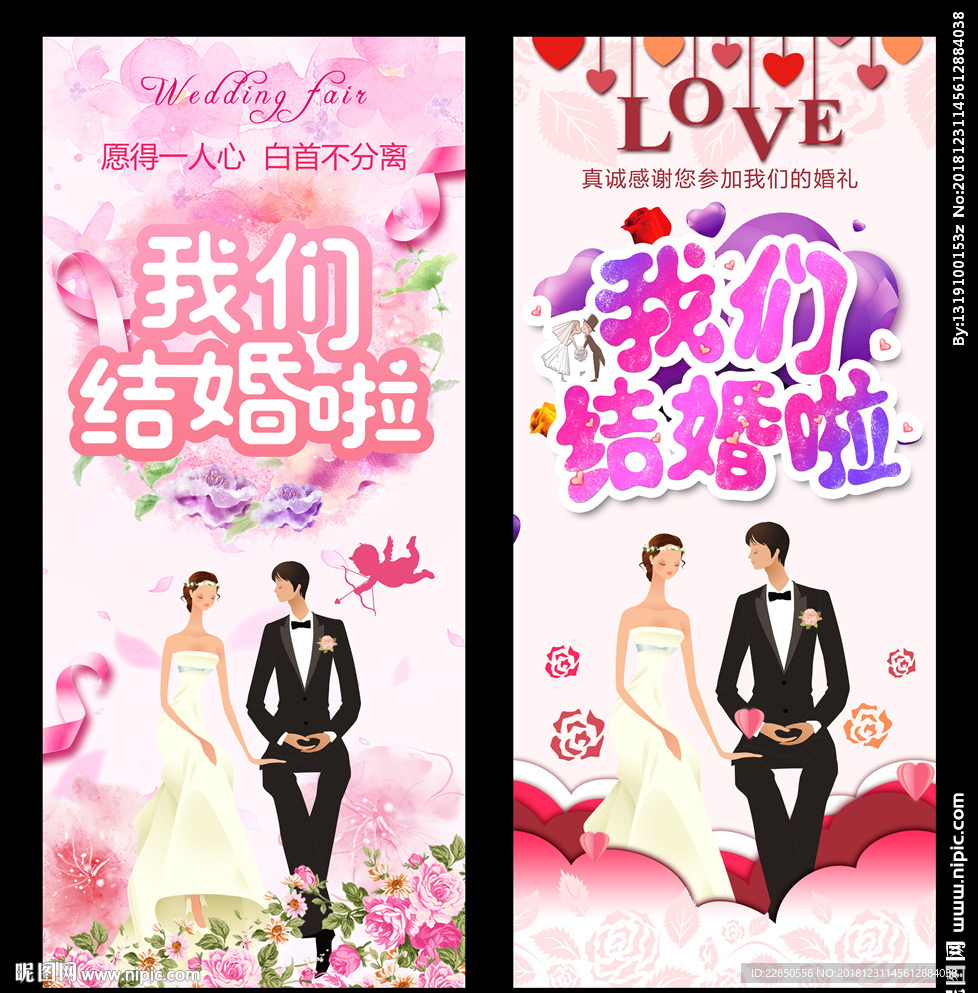 结婚展架