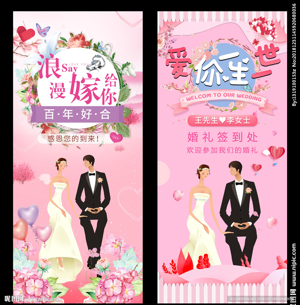 结婚展架