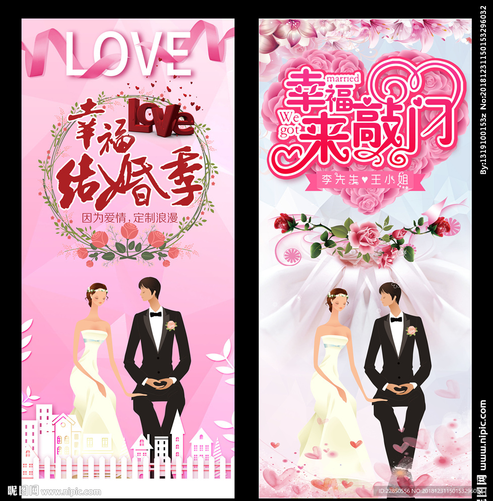 结婚展架