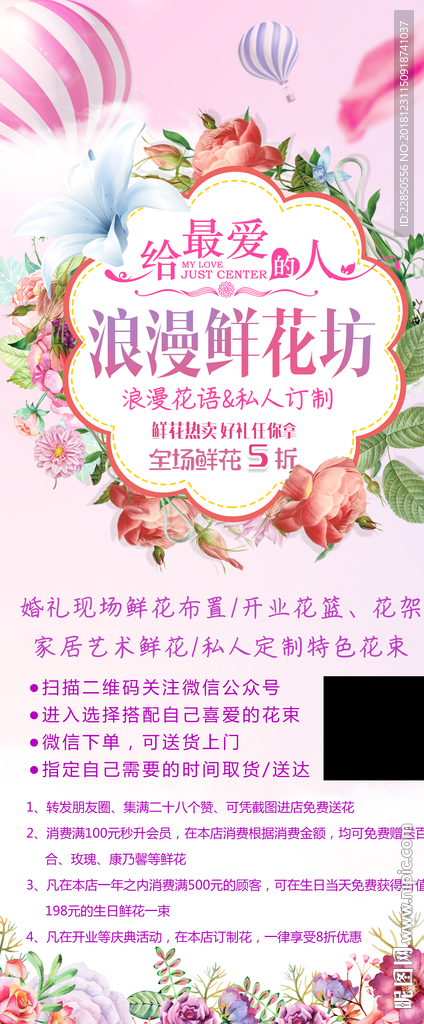 鲜花展架