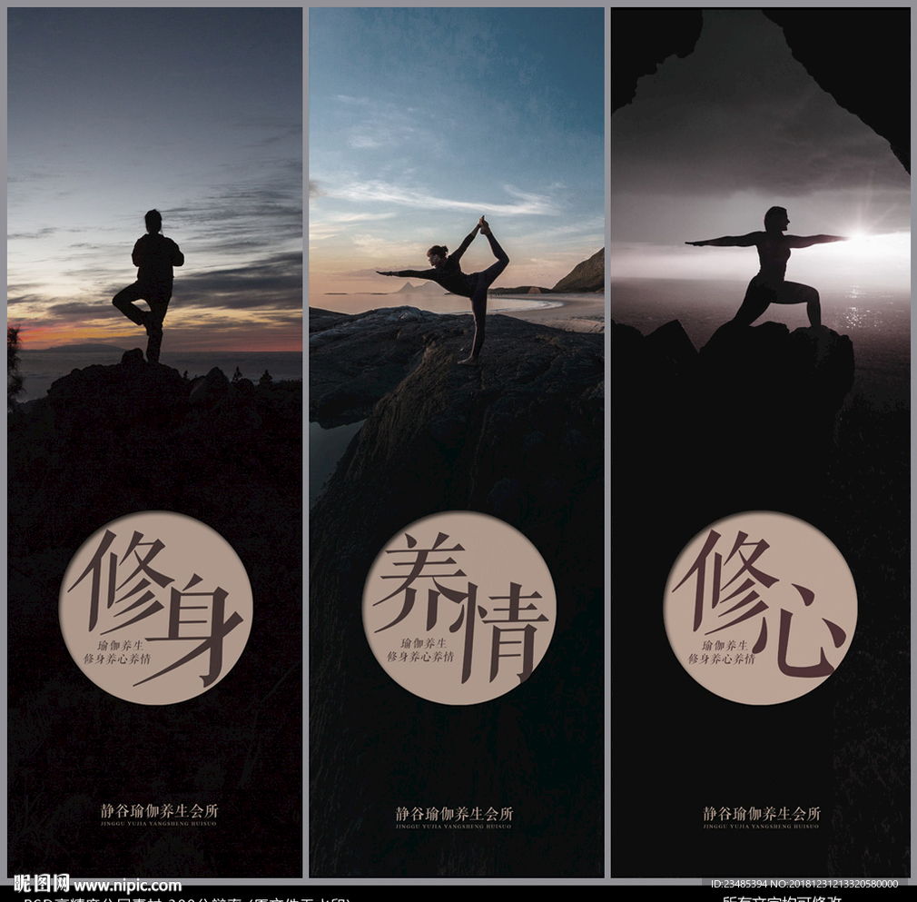瑜伽海报