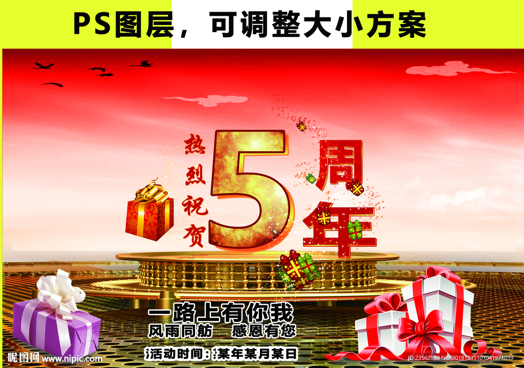 喜庆海报