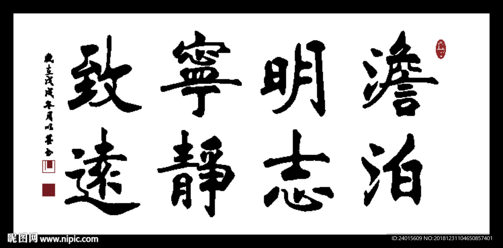 宁静致远