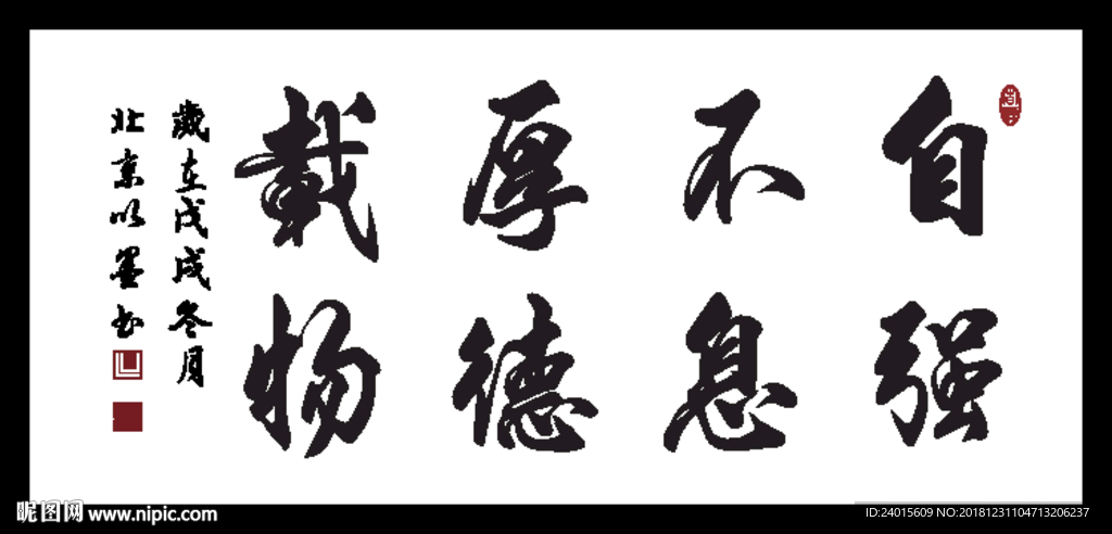 厚德载物