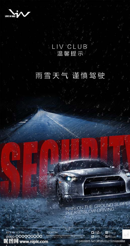 雨雪天气小心驾驶