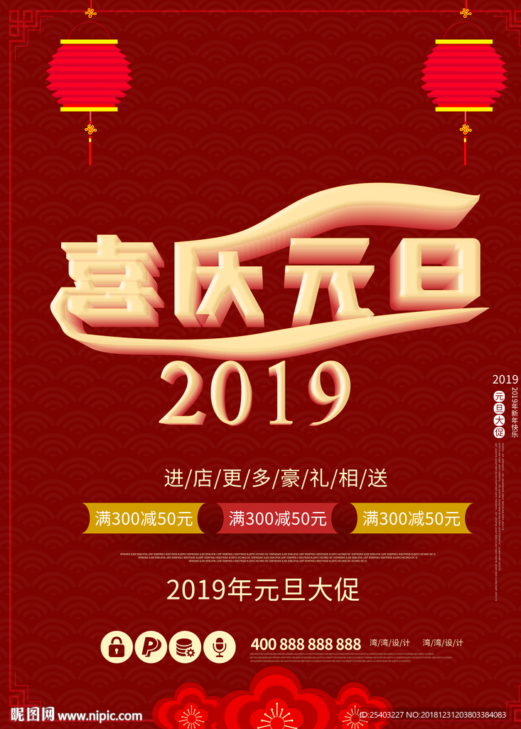 喜庆元旦海报