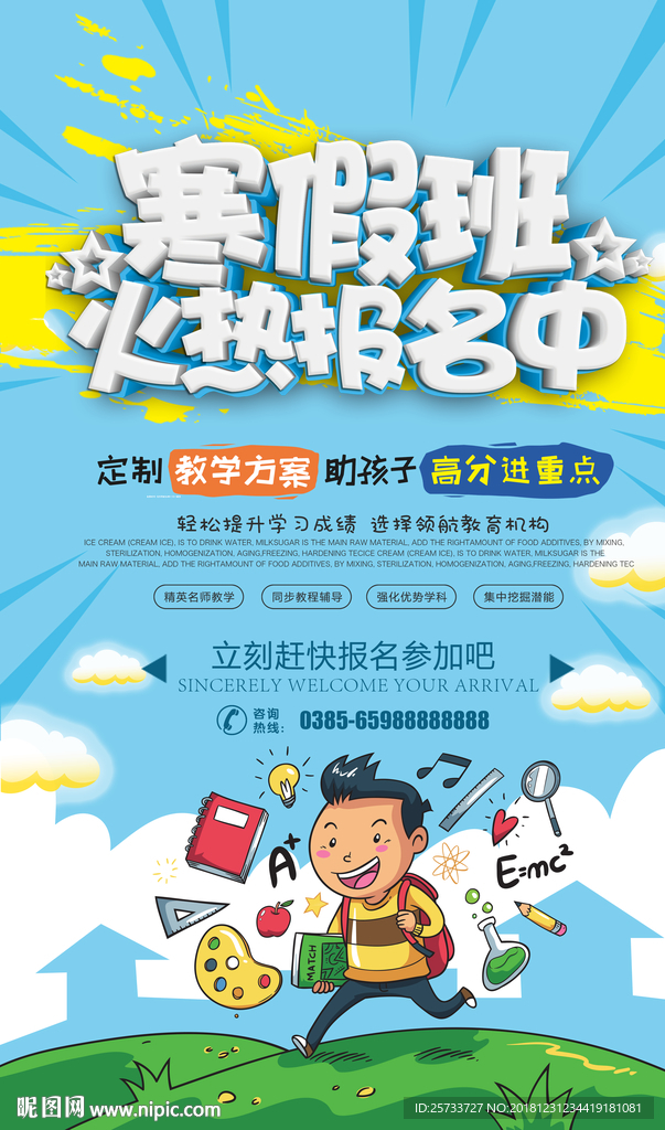 寒假班