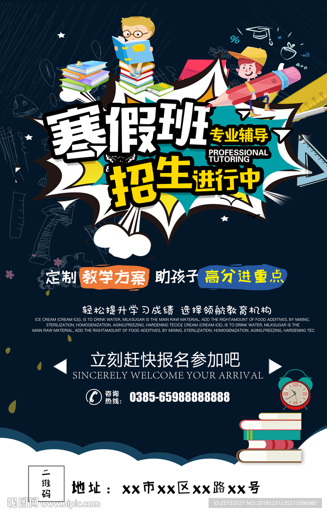 寒假班