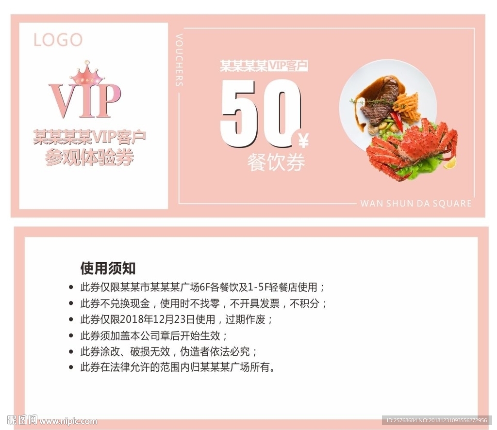 美食券