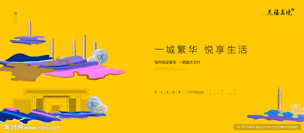 中式地产