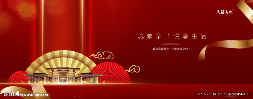 高端红色中式地产广告