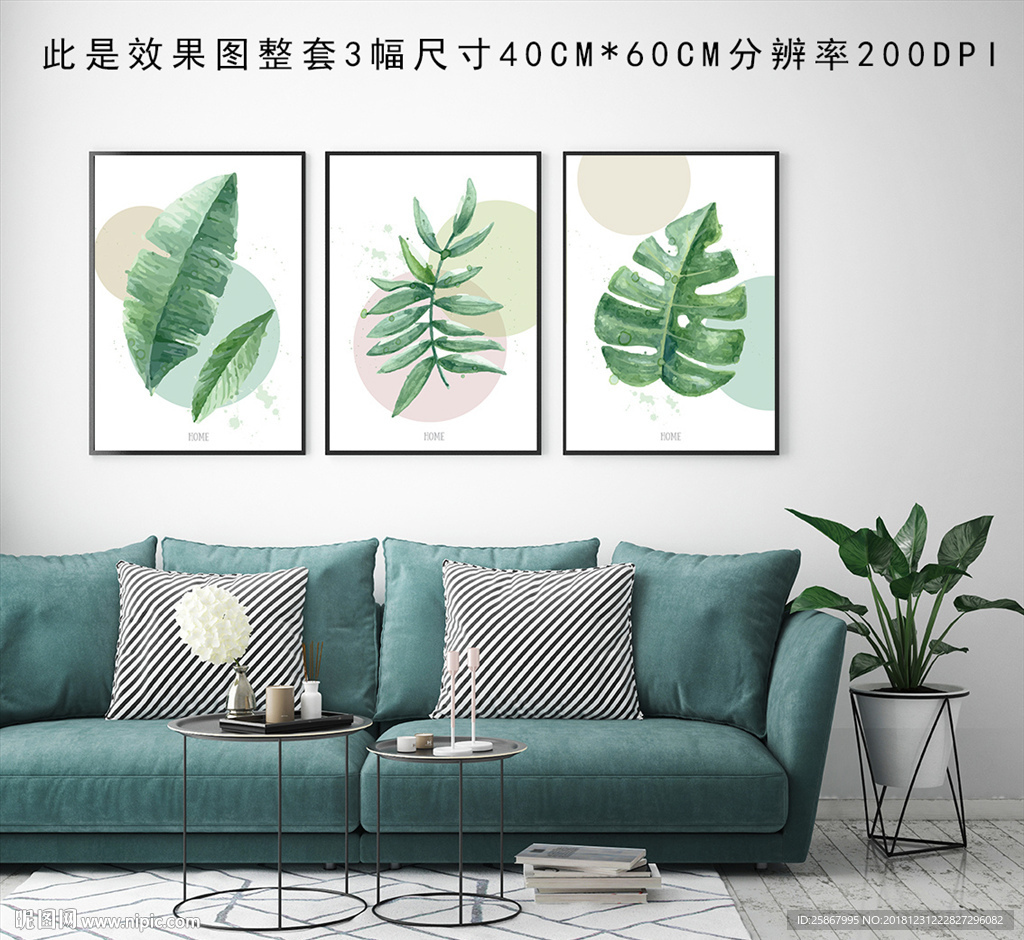 北欧现代简约植物小清新装饰画