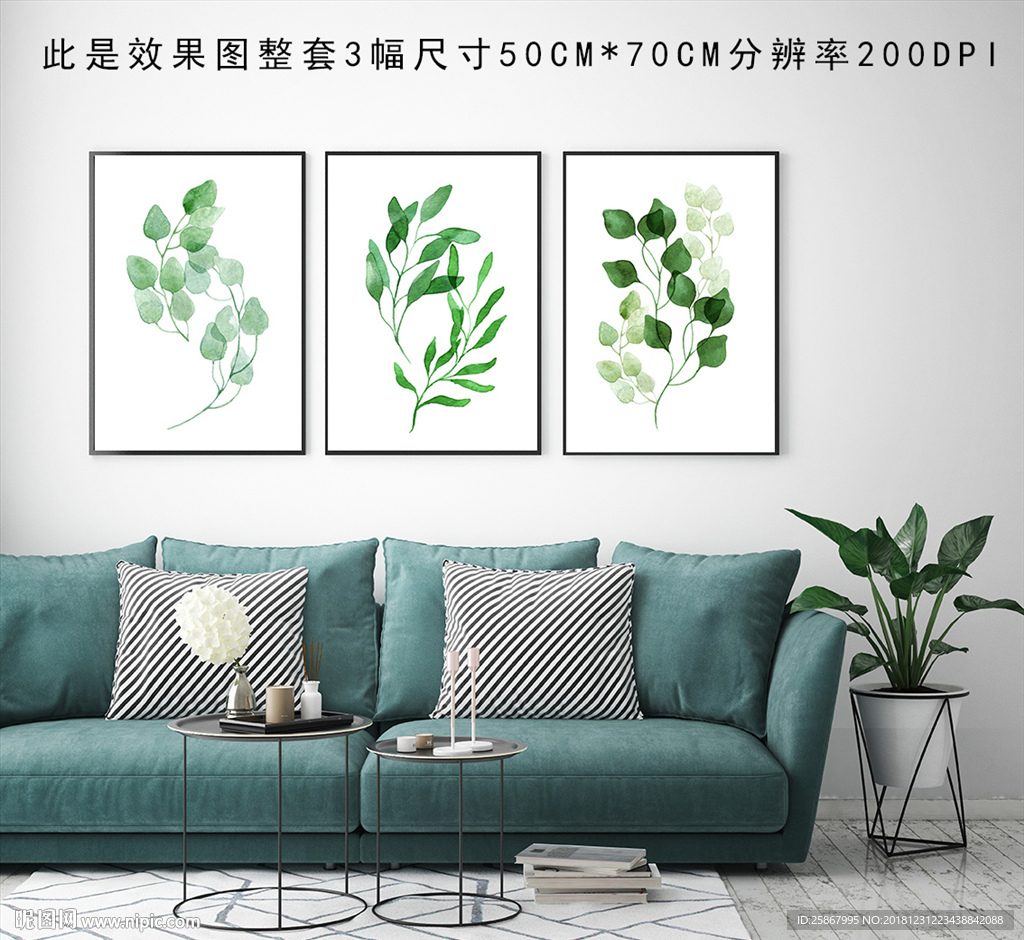 北欧现代简约植物小清新装饰画