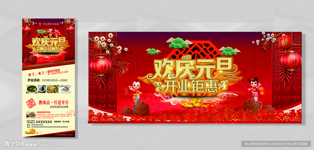 元旦展架