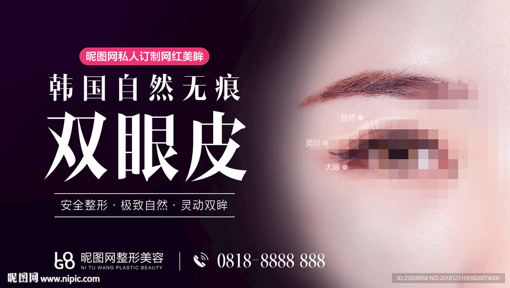 双眼皮整形