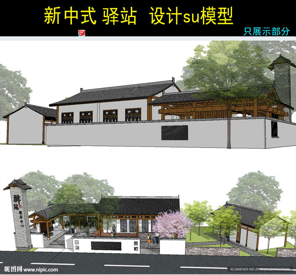 中式驿站设计模型