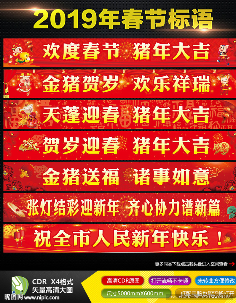 春节标语