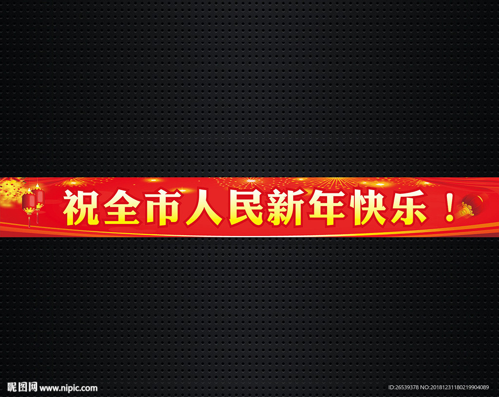 春节标语