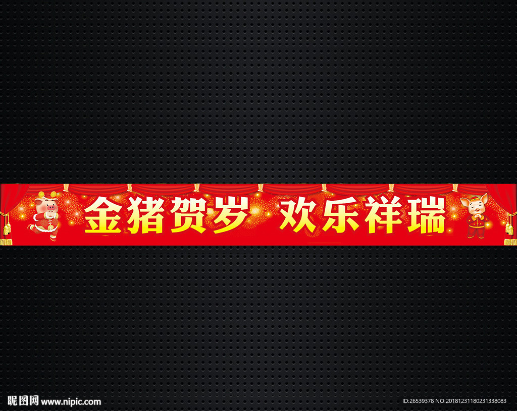 春节标语