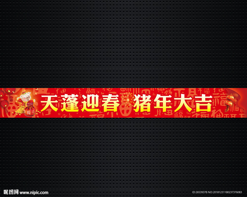 春节标语