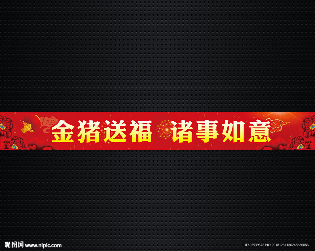 春节标语