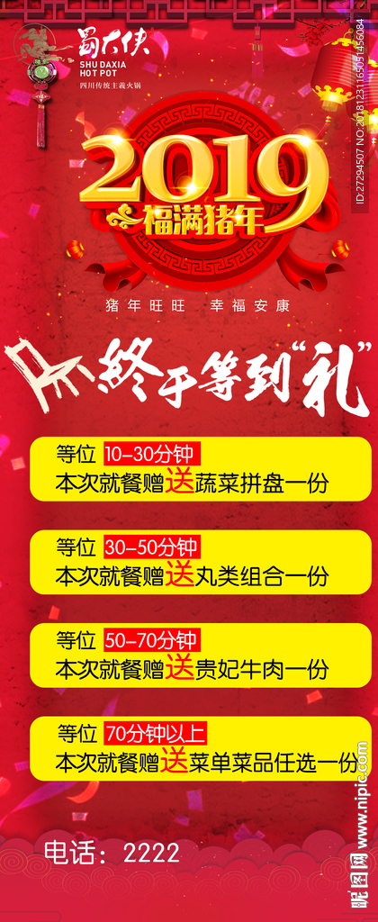 2019猪年大吉