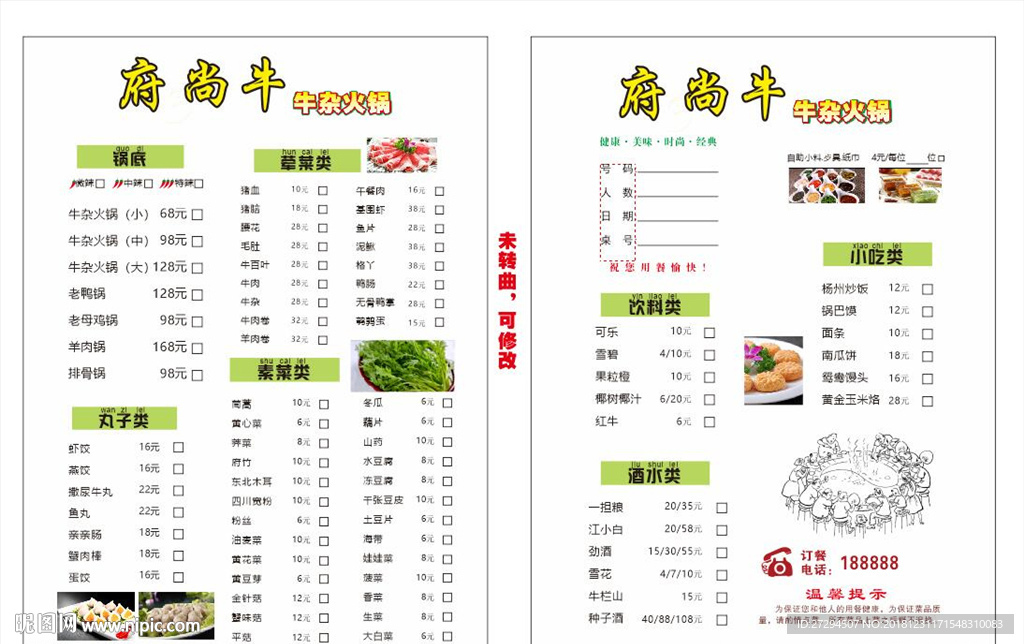 牛杂火锅菜单