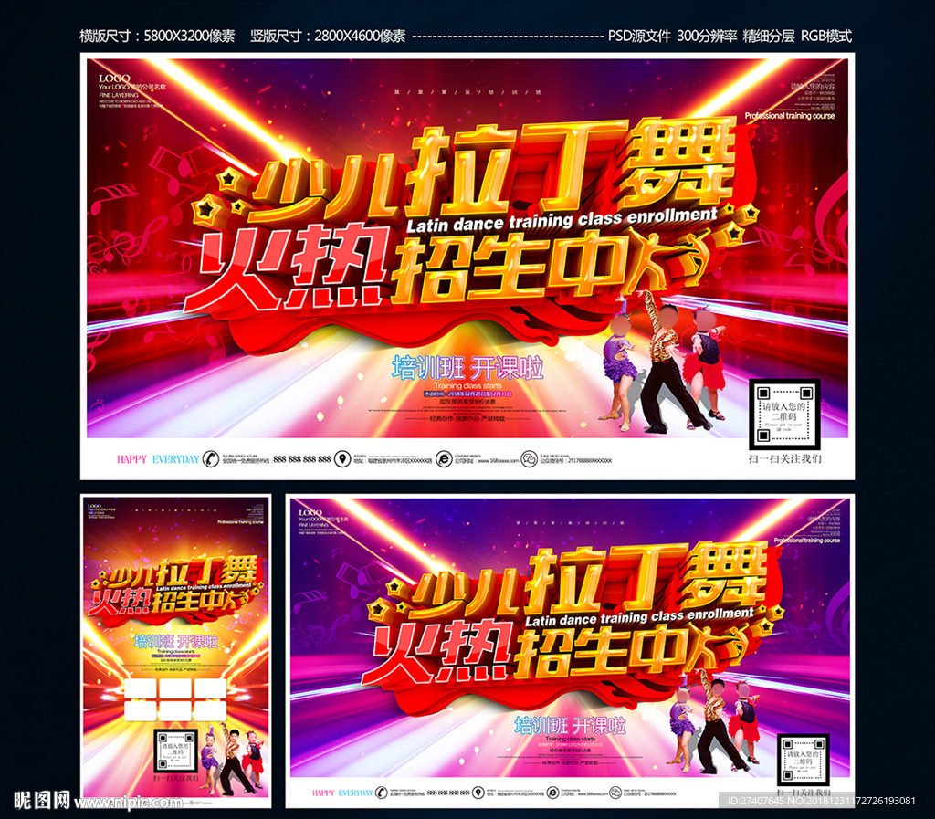 少儿拉丁舞