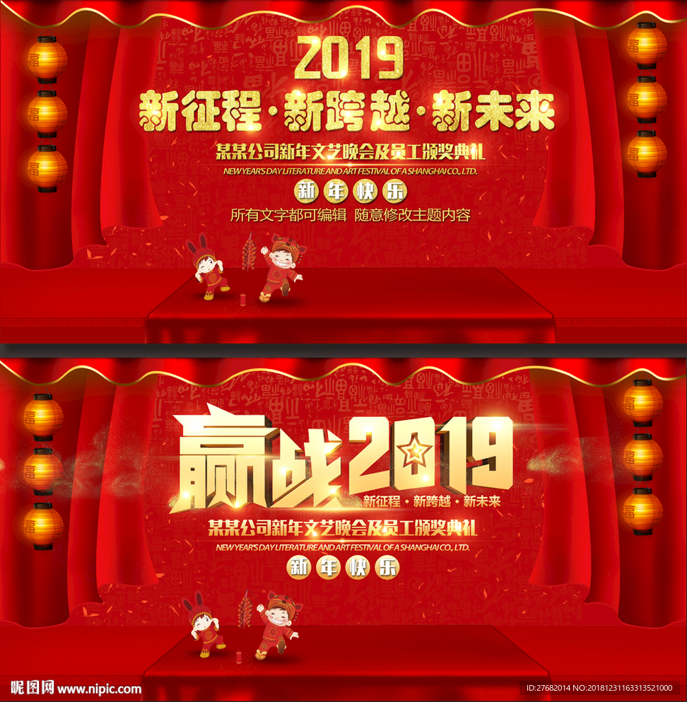 2019新年晚会