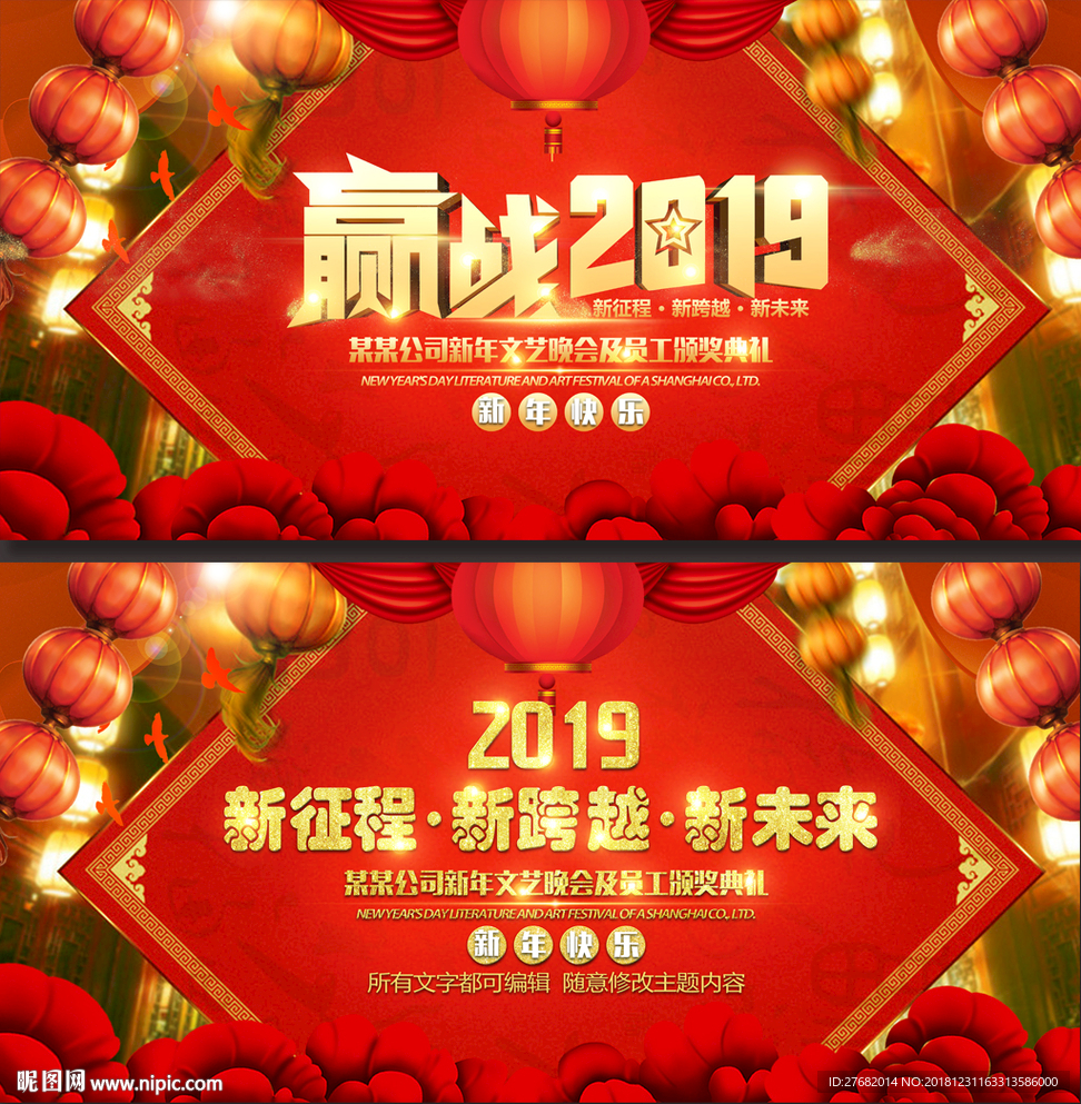 新年晚会