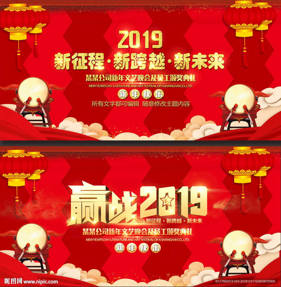 2019新年晚会