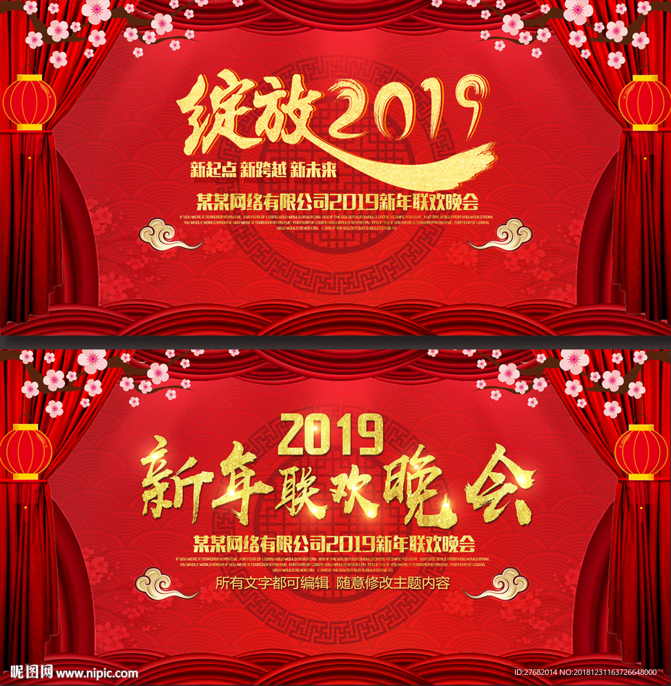 2019年会