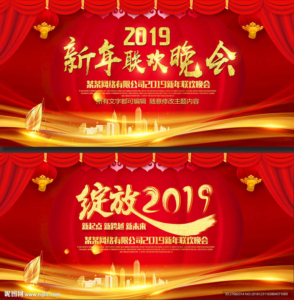 2019新年晚会