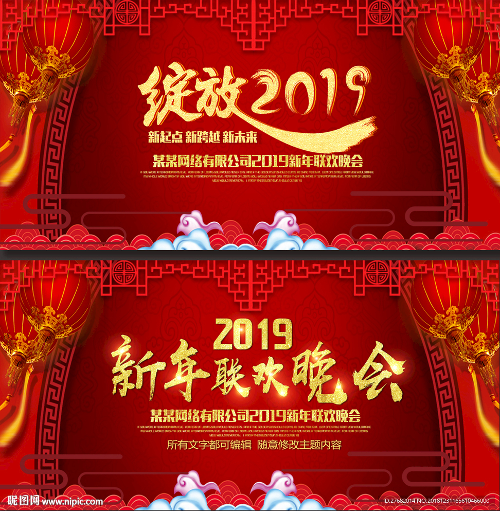 绽放2019年会
