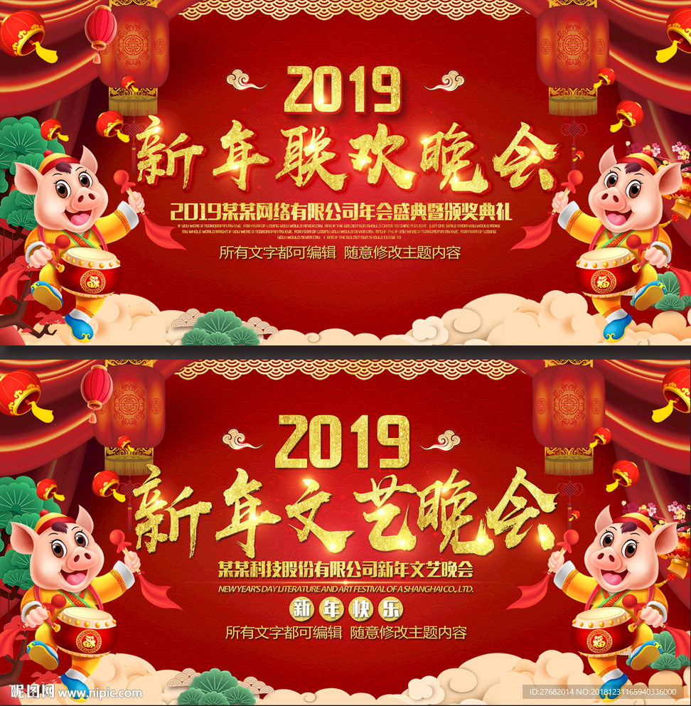 新年文艺晚会