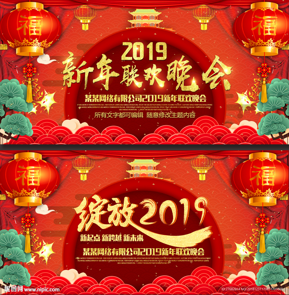 2019 企业年会