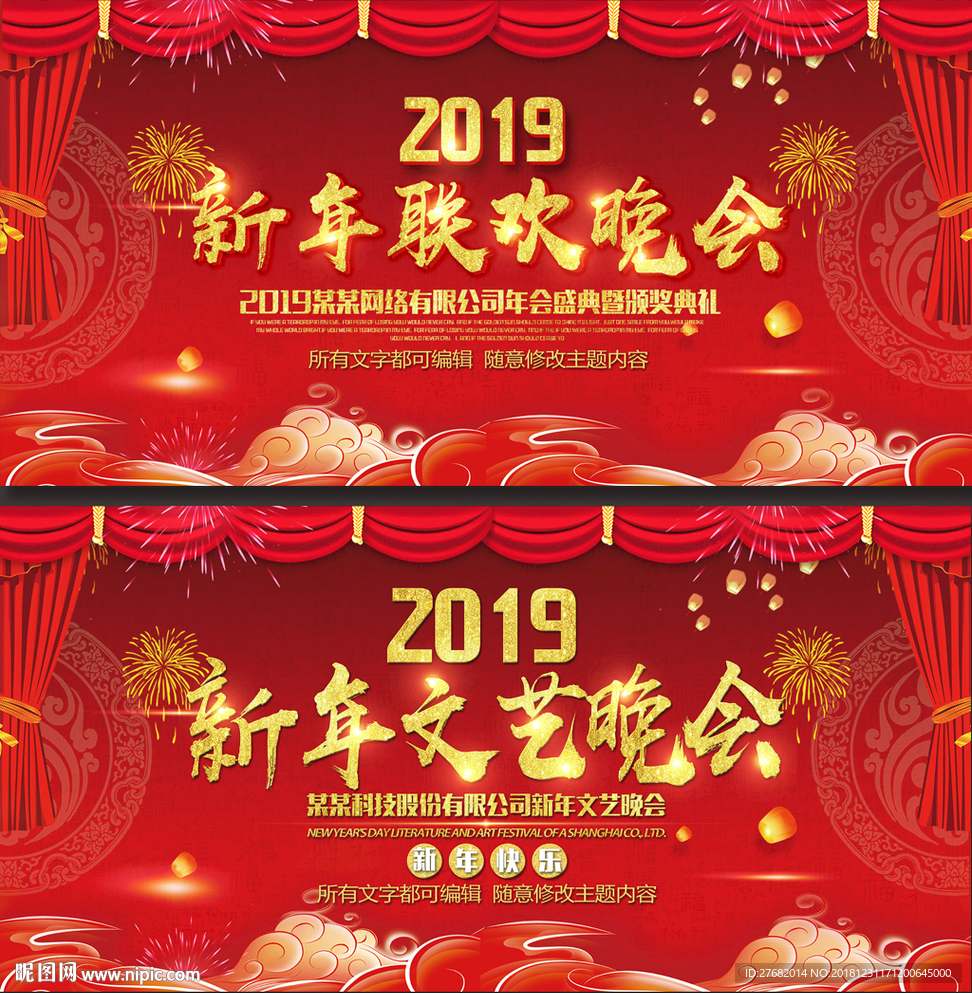 新年联欢晚会
