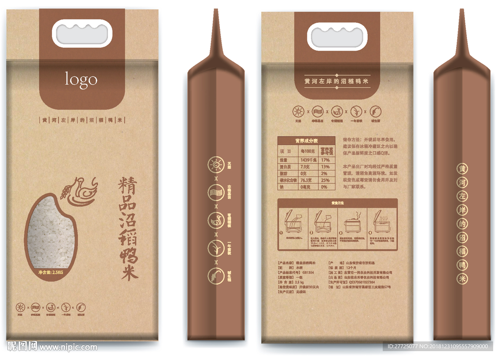 牛皮纸大米包装