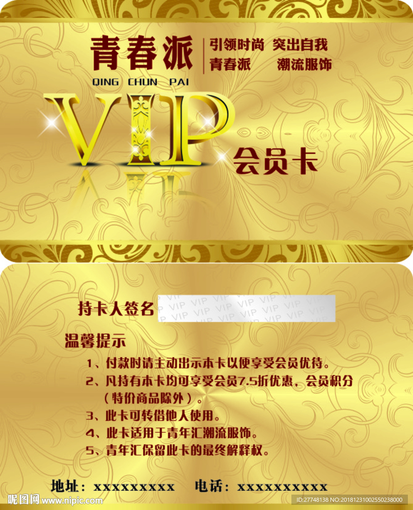 VIP卡