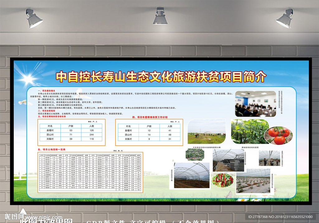 生态文化旅游扶贫项目简介