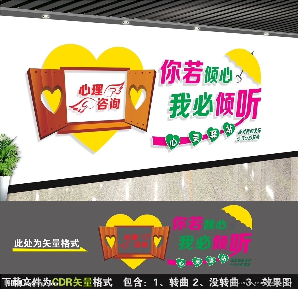 心理咨询室