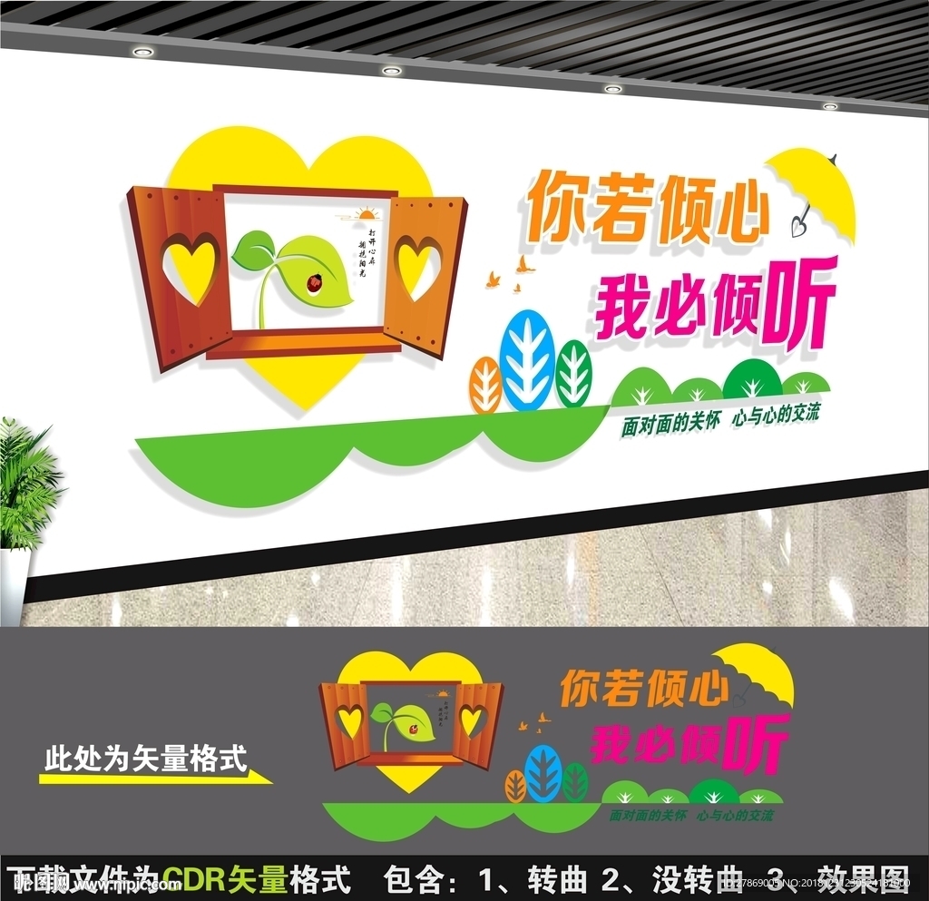 心理咨询文化墙