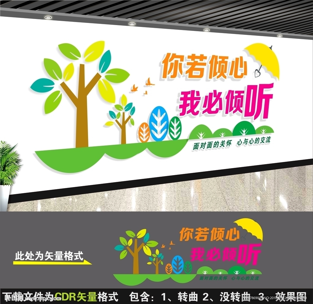 心理咨询文化墙