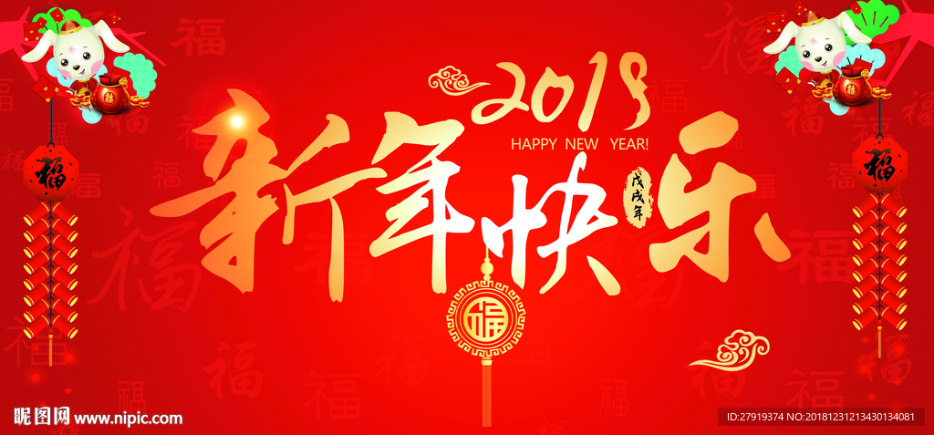 新年