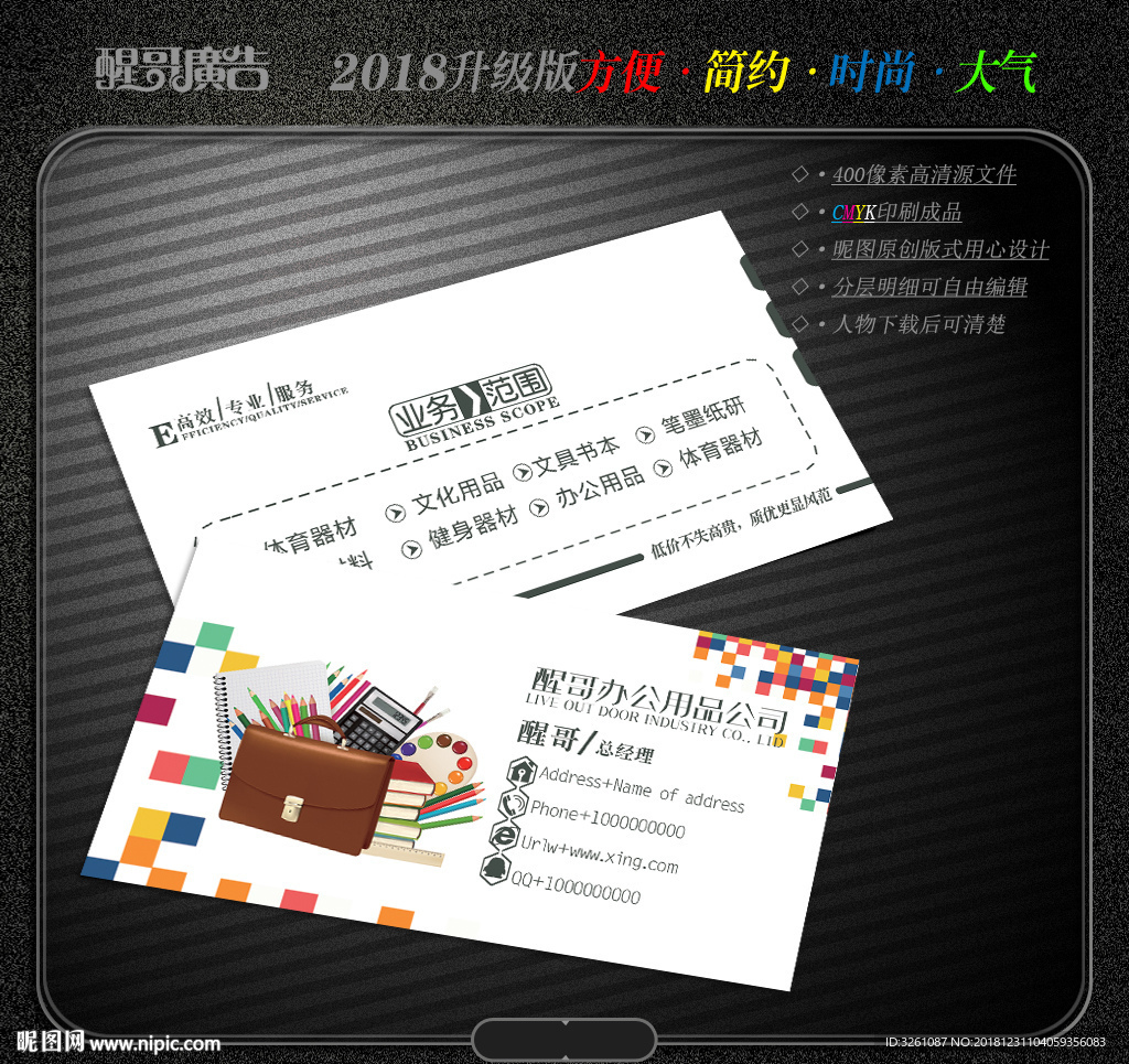 办公用品名片
