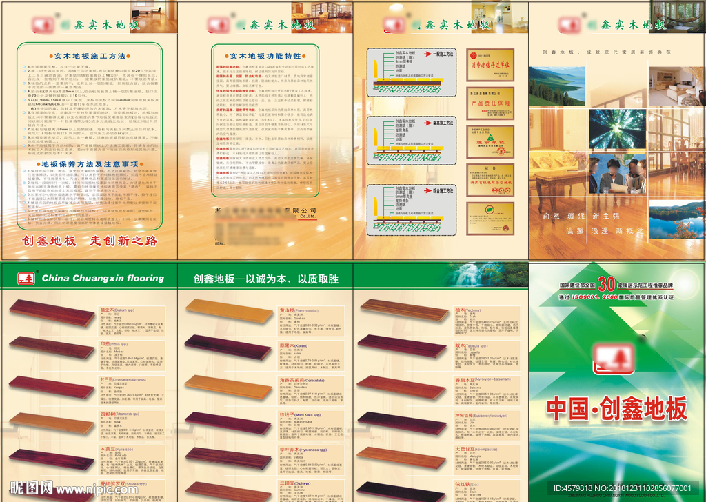 地板四折页