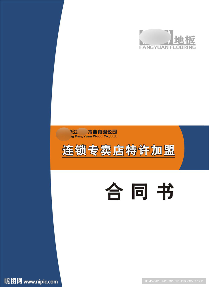 地板合同封面