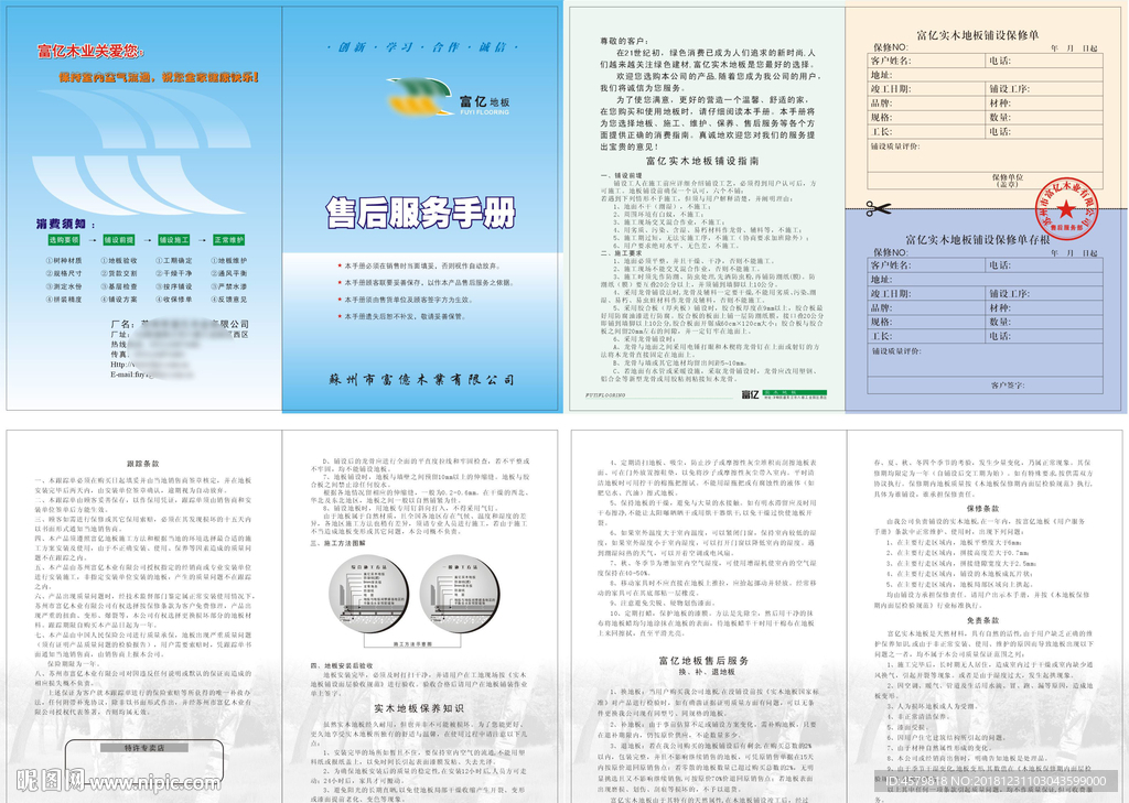 售后服务手册