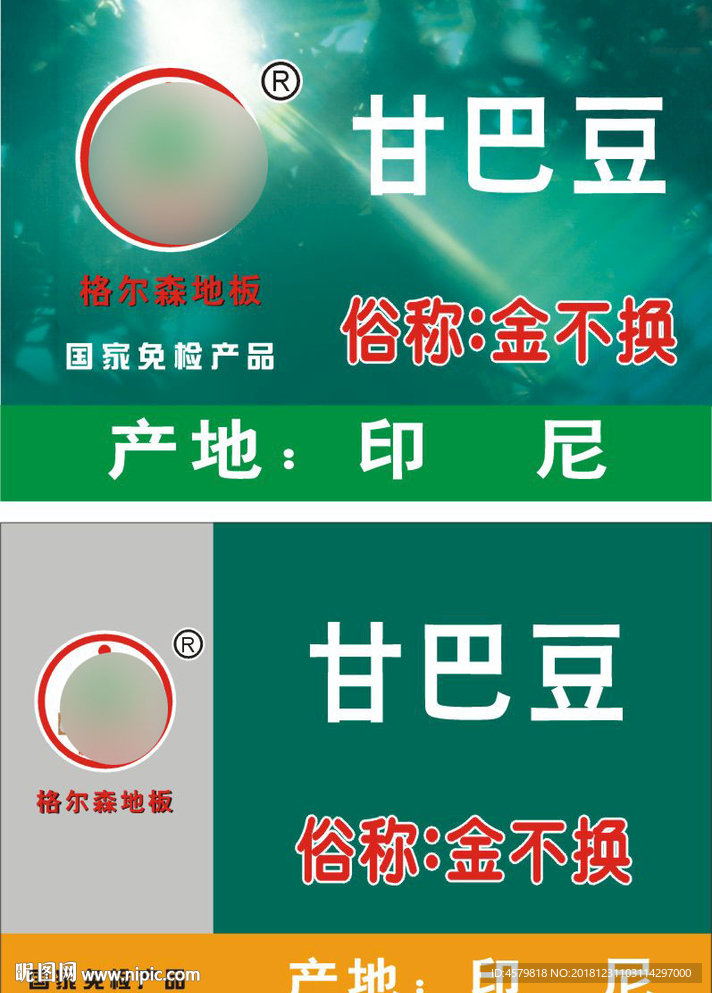 地板标价签